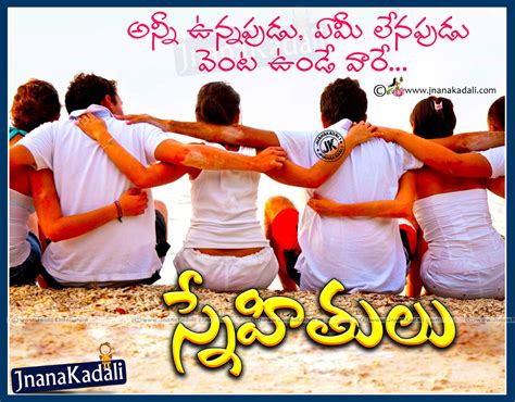 friendship day quotes in telugu|friendship in telugu quotes.